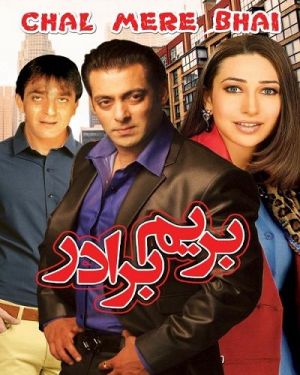 بریم برادر