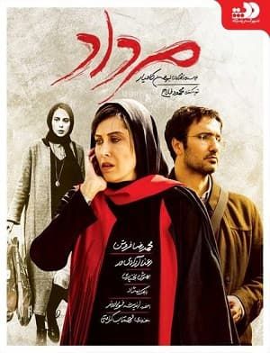 مرداد