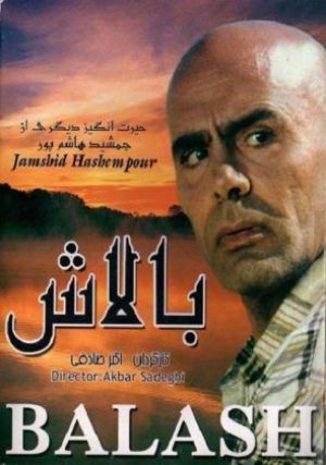 بالاش