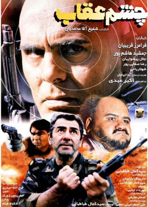 چشم عقاب