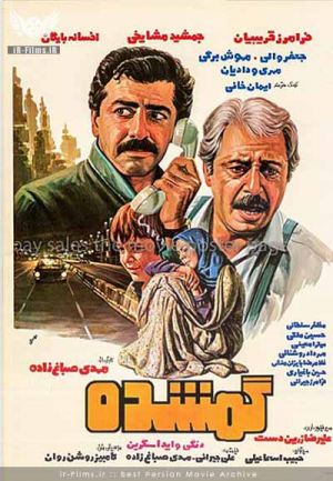گمشده
