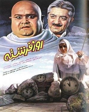 روز فرشته