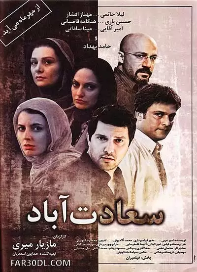 سعادت آباد