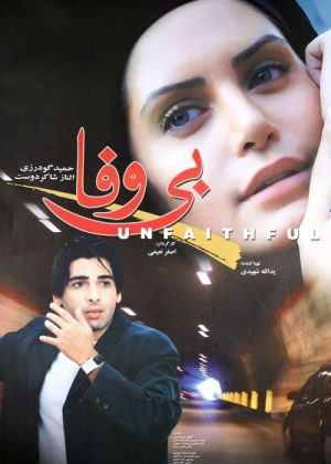 بی وفا