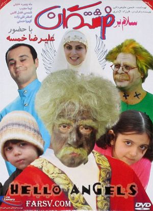 سلام بر فرشتگان