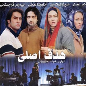 هدف اصلی