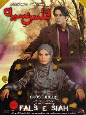 فلس سیاه