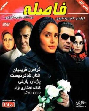 فاصله