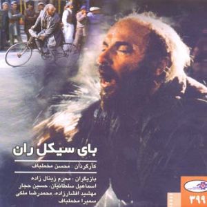 بایسیکلران