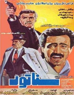 سناتور