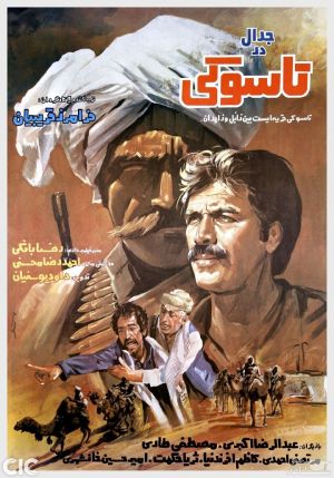جدال در تاسوکی