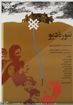 تنوره دیو