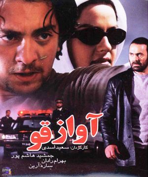 آواز قو