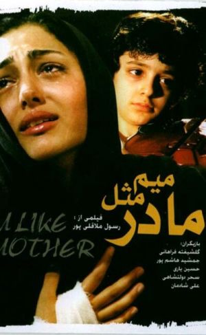 میم مثل مادر