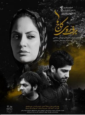 برف روی کاج ها