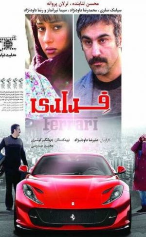 فراری