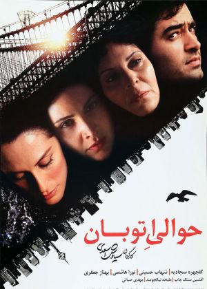 حوالی اتوبان