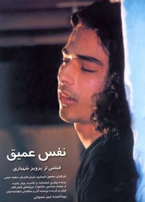 نفس عمیق
