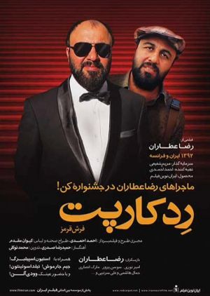 رد کارپت