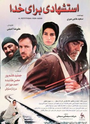 استشهادی برای خدا