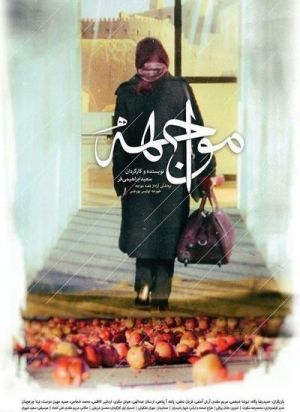 مواجهه