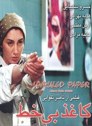 کاغذ بی خط