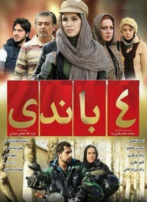 چهار باندی