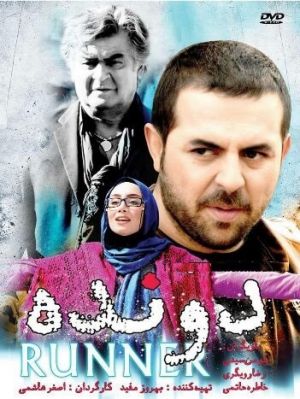 دونده