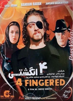 چهار انگشتی