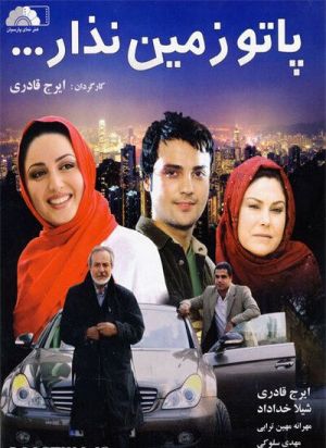 پاتو زمین نذار