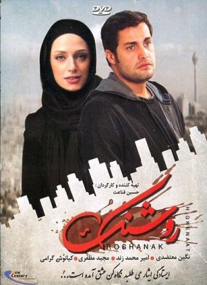 روشنک