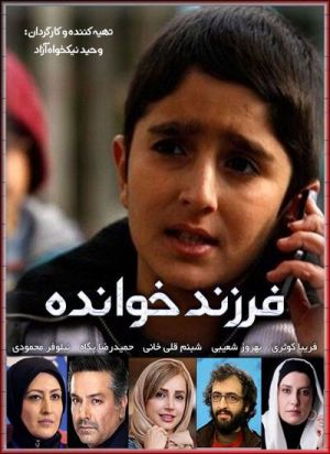 فرزند خوانده