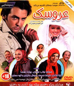 عروسک