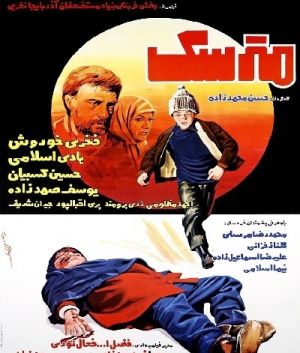مترسک
