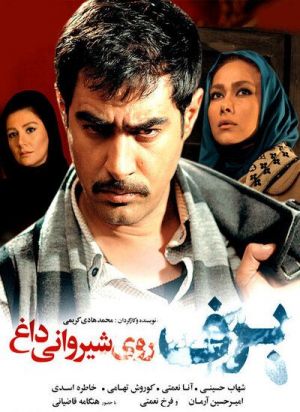برف روی شیروانی داغ