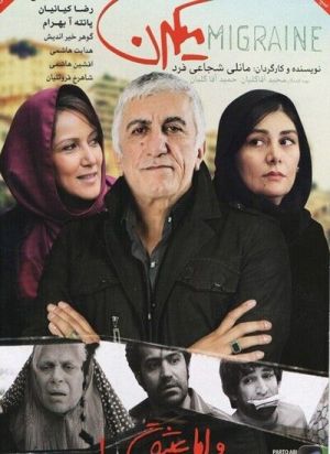 میگرن