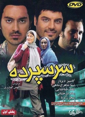 سرسپرده