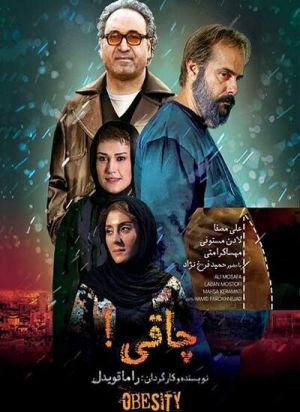 چاقی