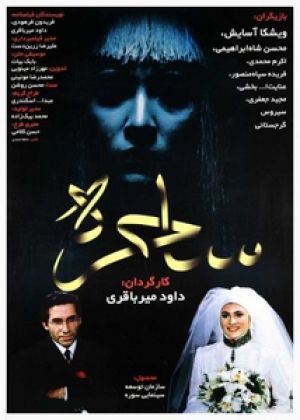 ساحره