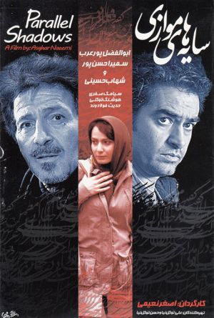 سایه های موازی
