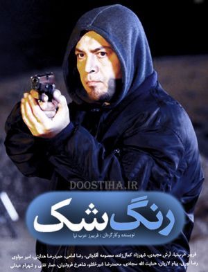 رنگ شک
