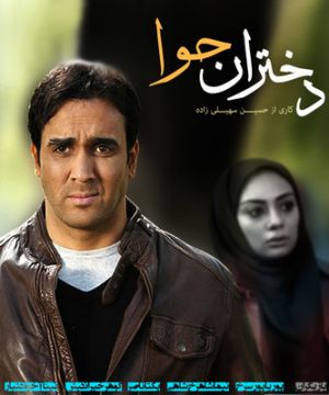دختران حوا