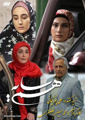 هم سایه