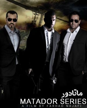 ماتادور