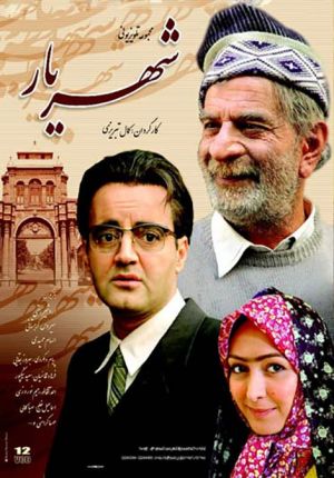 شهریار