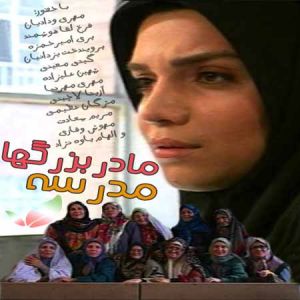 مدرسه مادربزرگ ها