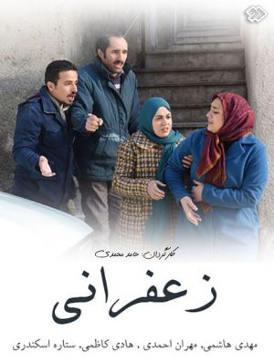 زعفرانی