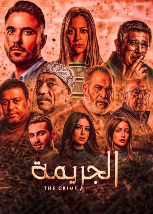 جرم