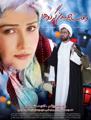 وقت چیدن گردوها