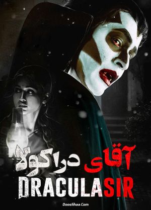 آقای دراکولا